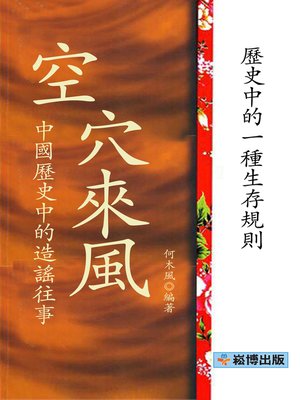 cover image of 空穴來風  